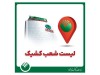 بخشنامه شعب کشیک پست بانک ایران در روز یکشنبه 9 آذرماه